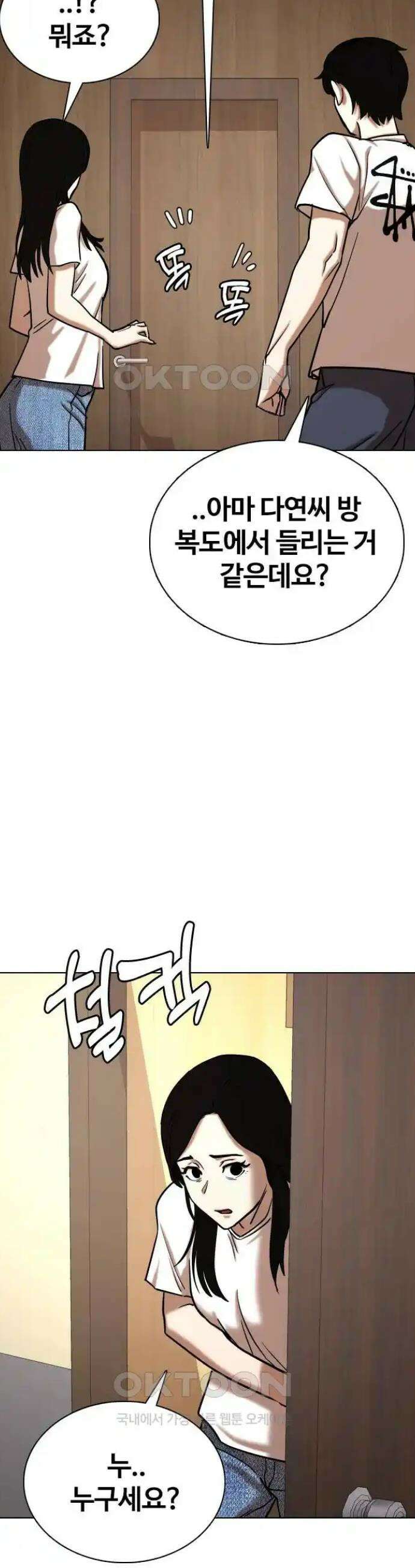 욕망일기Deep 71화． 오성급 고시원(3)_단둘이 34