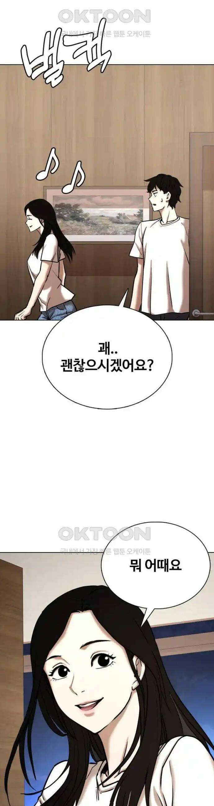 욕망일기Deep 71화． 오성급 고시원(3)_단둘이 40