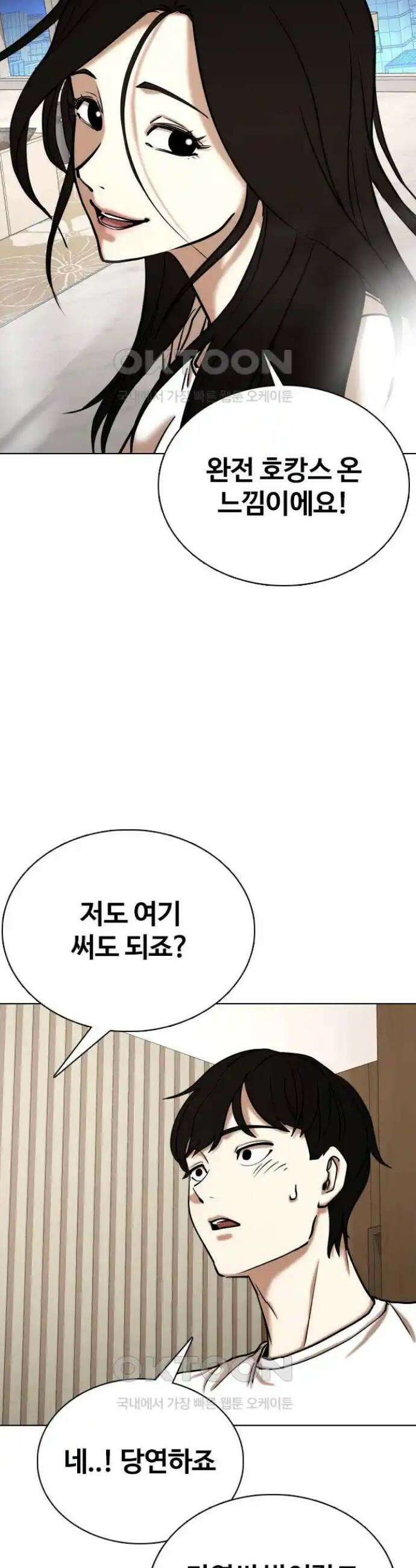 욕망일기Deep 71화． 오성급 고시원(3)_단둘이 43