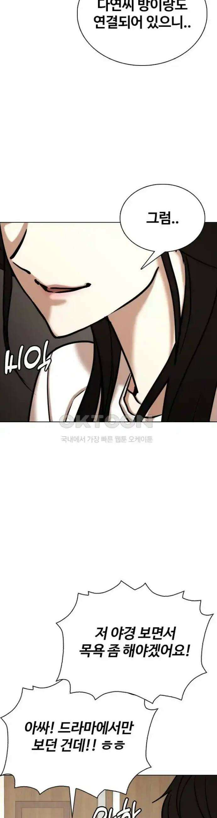 욕망일기Deep 71화． 오성급 고시원(3)_단둘이 44