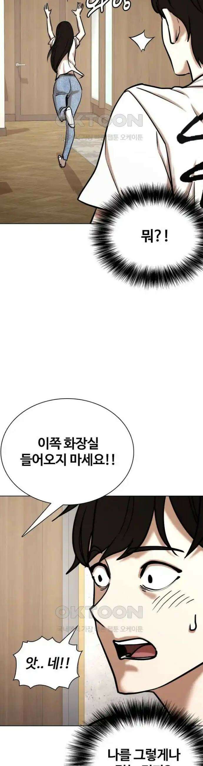 욕망일기Deep 71화． 오성급 고시원(3)_단둘이 45