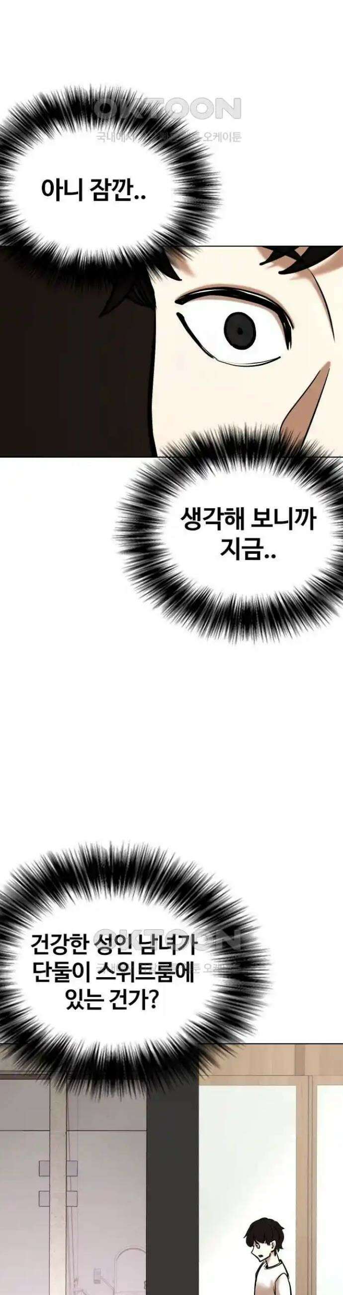욕망일기Deep 71화． 오성급 고시원(3)_단둘이 47