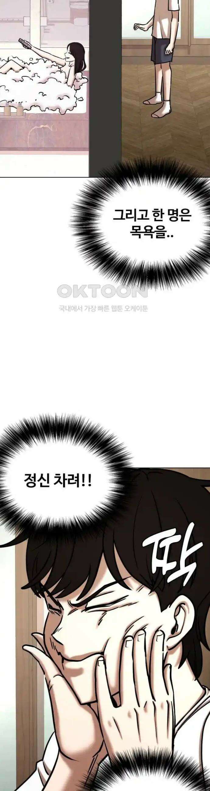 욕망일기Deep 71화． 오성급 고시원(3)_단둘이 48