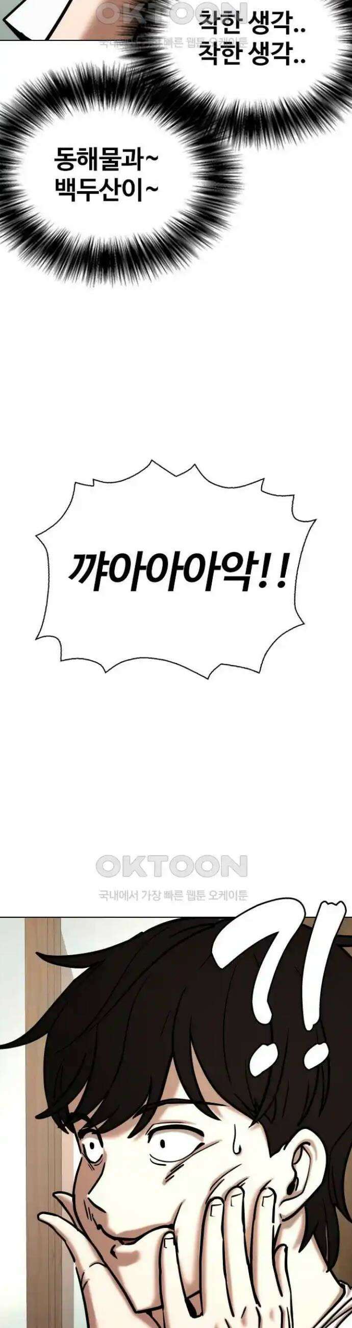 욕망일기Deep 71화． 오성급 고시원(3)_단둘이 49