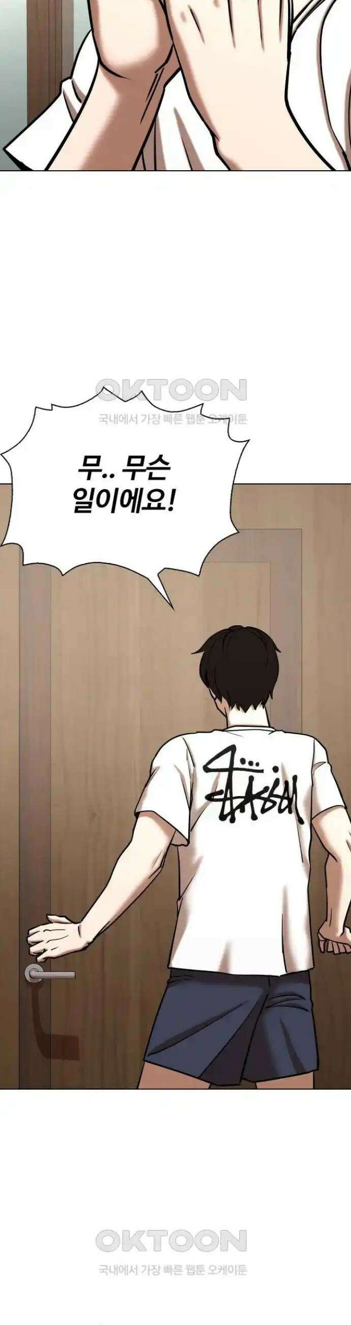 욕망일기Deep 71화． 오성급 고시원(3)_단둘이 50