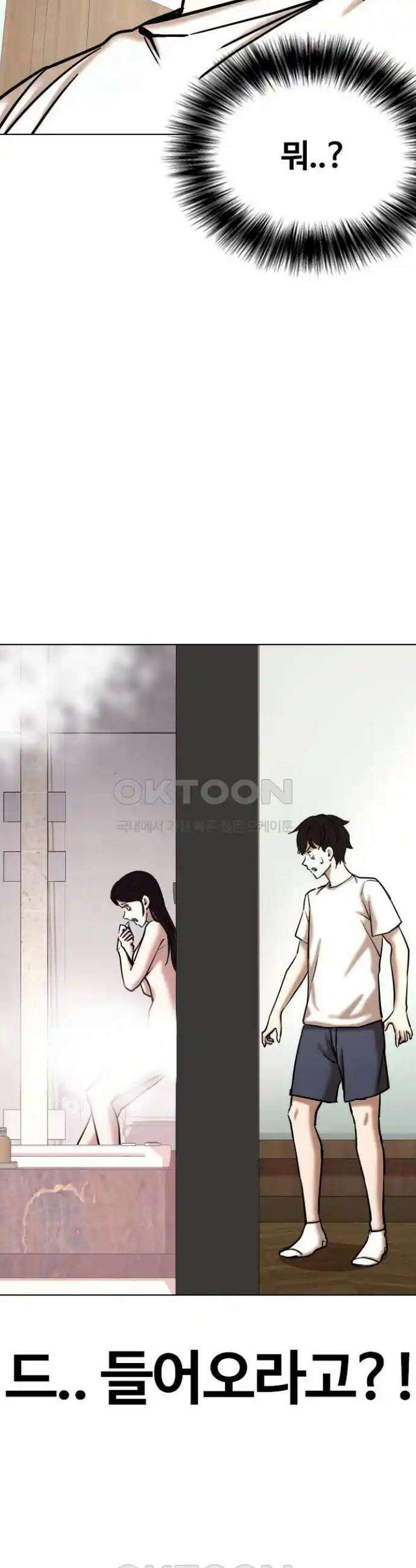 욕망일기Deep 71화． 오성급 고시원(3)_단둘이 53
