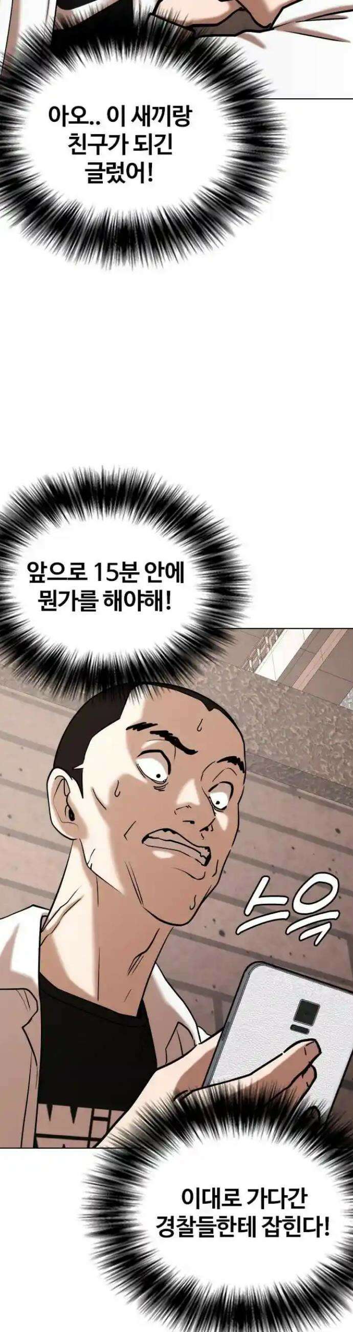 욕망일기Deep 80화． 흑역사 세탁기(4)_떡락 12