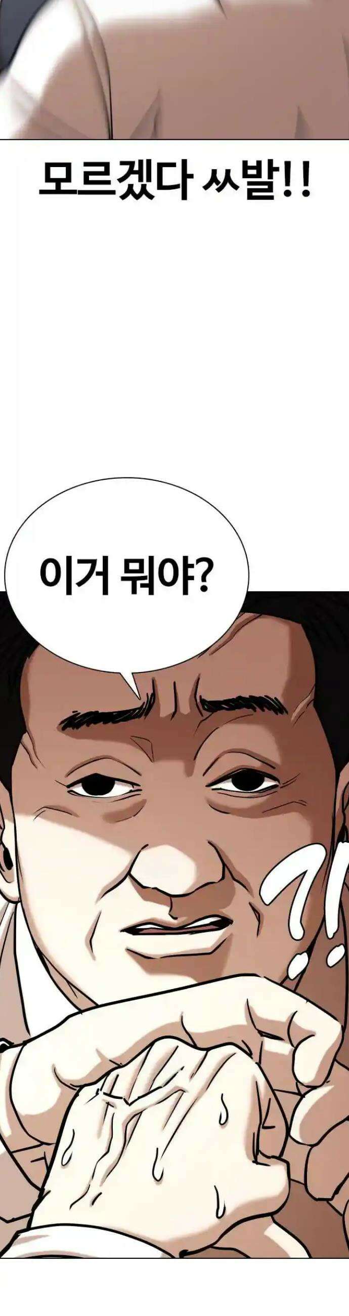 욕망일기Deep 80화． 흑역사 세탁기(4)_떡락 17