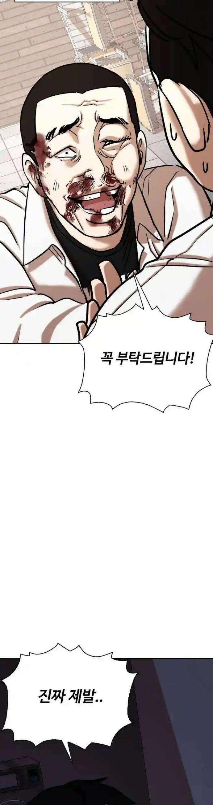 욕망일기Deep 80화． 흑역사 세탁기(4)_떡락 23
