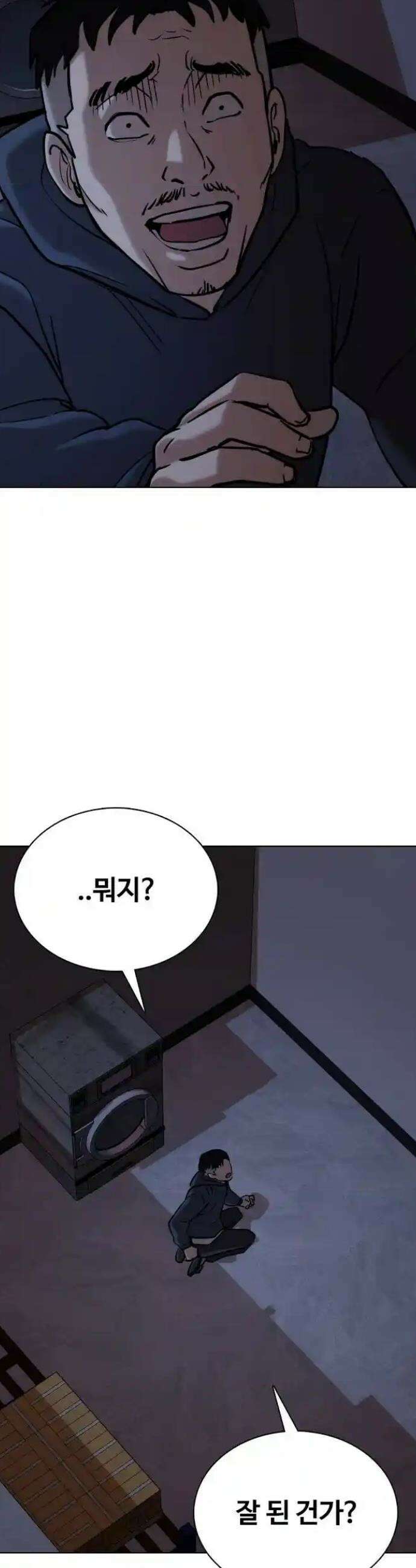 욕망일기Deep 80화． 흑역사 세탁기(4)_떡락 24