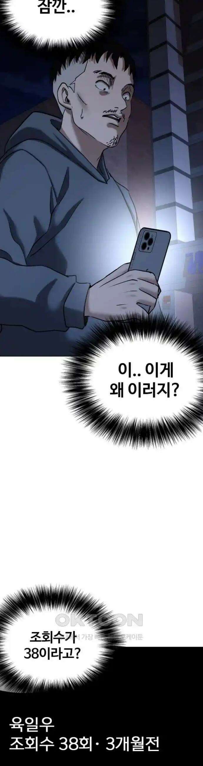 욕망일기Deep 80화． 흑역사 세탁기(4)_떡락 36