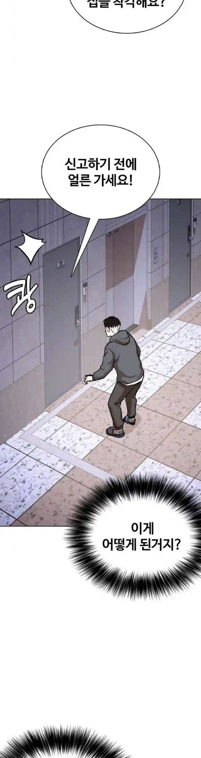 욕망일기Deep 80화． 흑역사 세탁기(4)_떡락 42