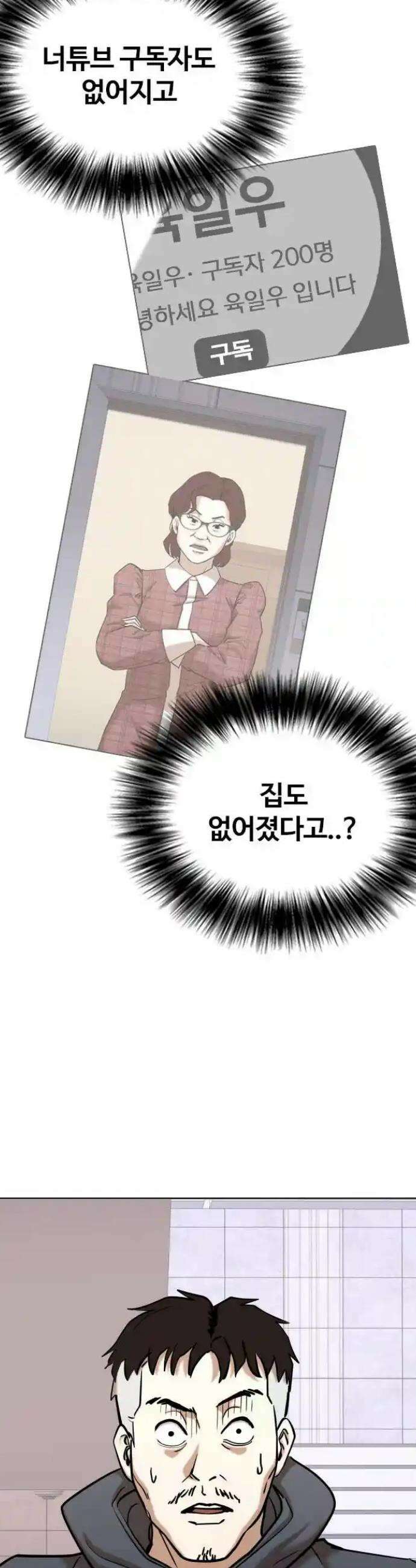 욕망일기Deep 80화． 흑역사 세탁기(4)_떡락 43