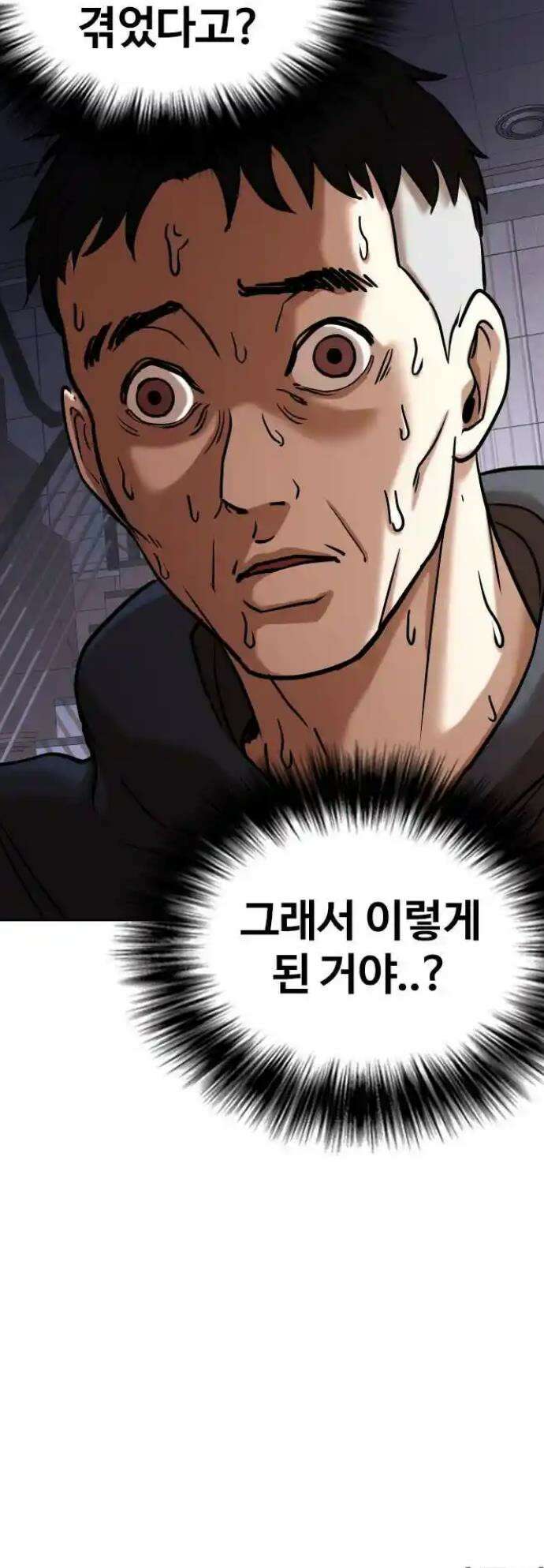욕망일기Deep 80화． 흑역사 세탁기(4)_떡락 48