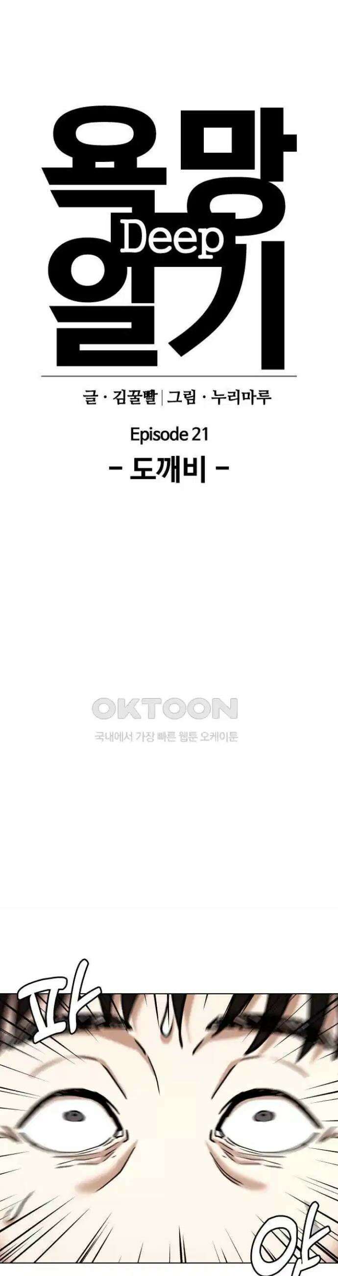 욕망일기Deep 89화． 도깨비(2)_대가 8