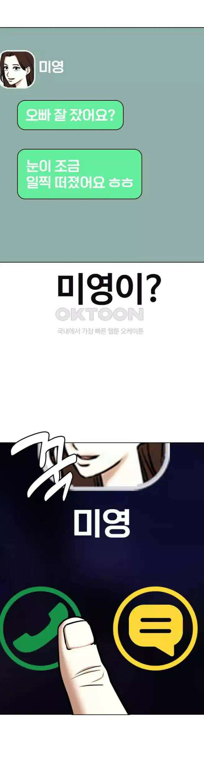 욕망일기Deep 89화． 도깨비(2)_대가 12