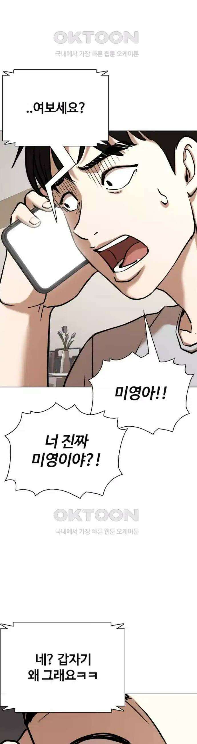 욕망일기Deep 89화． 도깨비(2)_대가 13