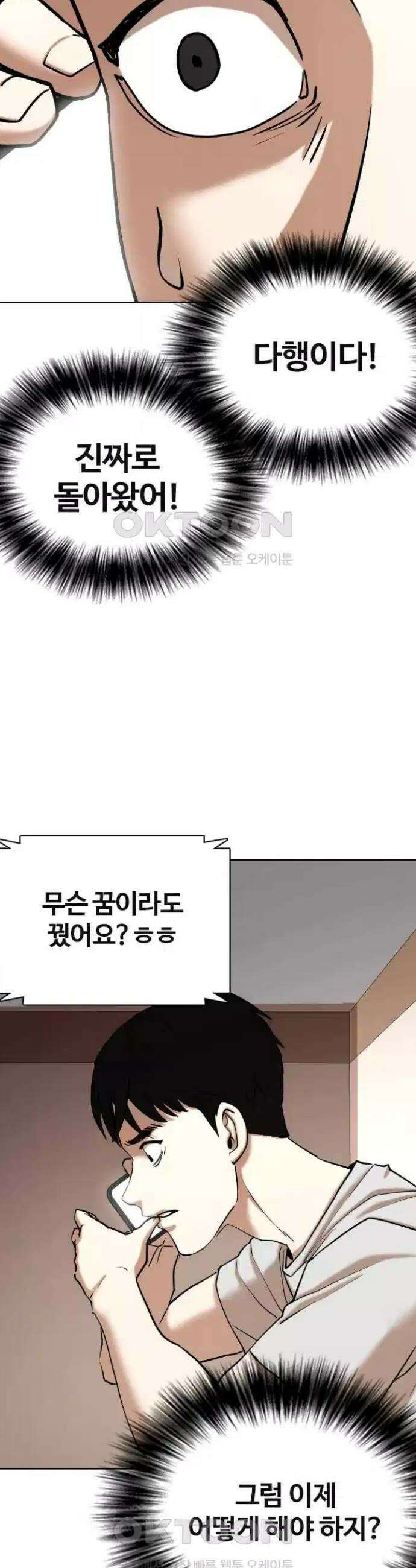 욕망일기Deep 89화． 도깨비(2)_대가 14