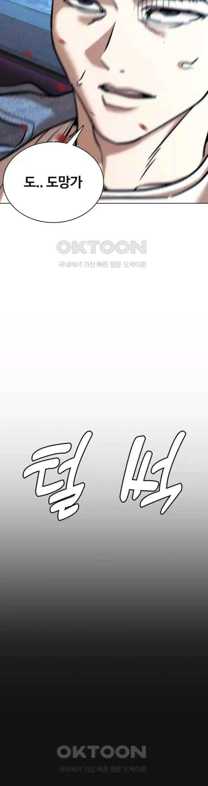 욕망일기Deep 89화． 도깨비(2)_대가 32