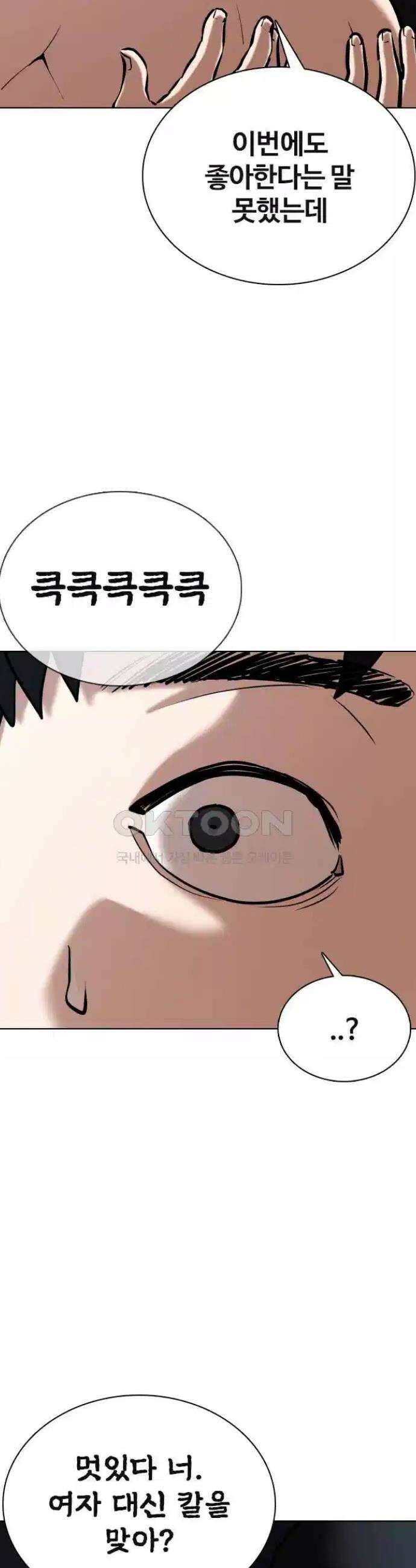 욕망일기Deep 89화． 도깨비(2)_대가 35