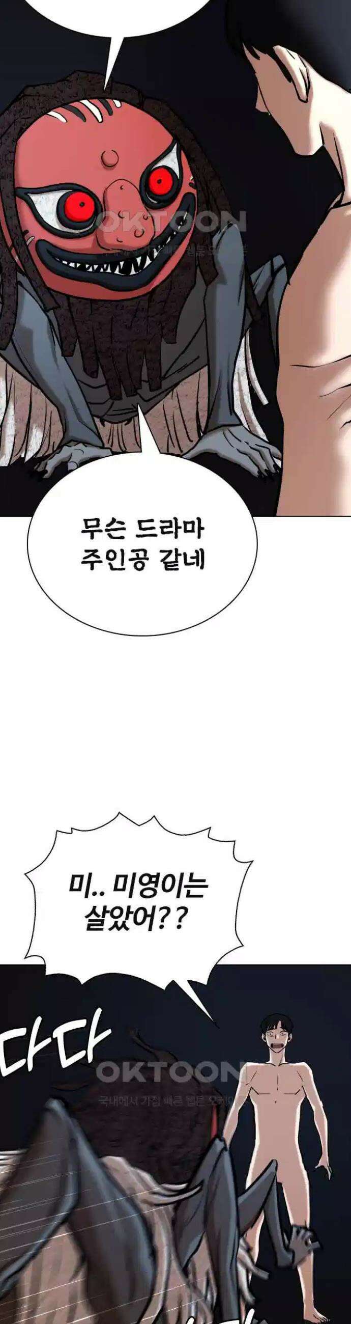 욕망일기Deep 89화． 도깨비(2)_대가 36