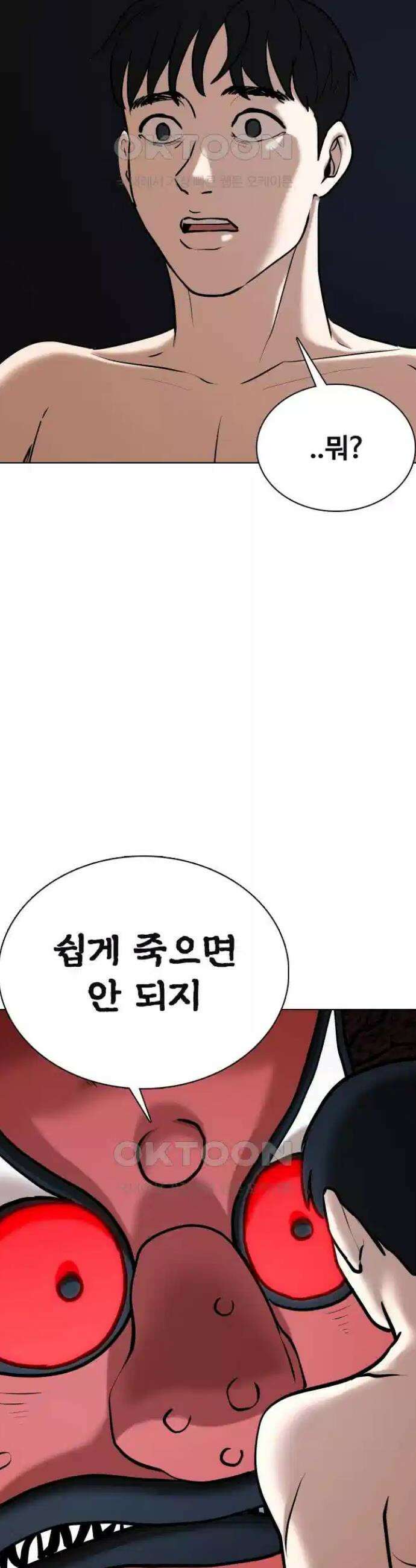 욕망일기Deep 89화． 도깨비(2)_대가 38