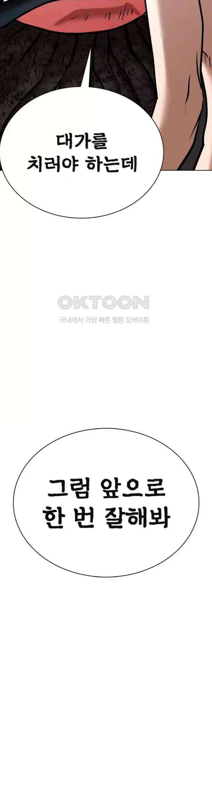 욕망일기Deep 89화． 도깨비(2)_대가 39