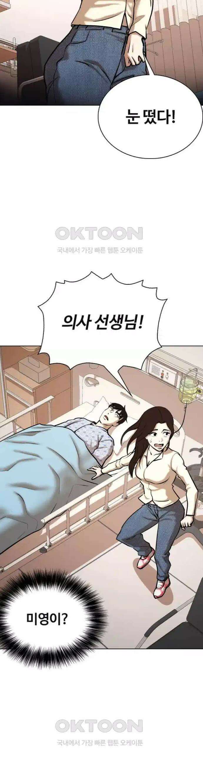 욕망일기Deep 89화． 도깨비(2)_대가 41