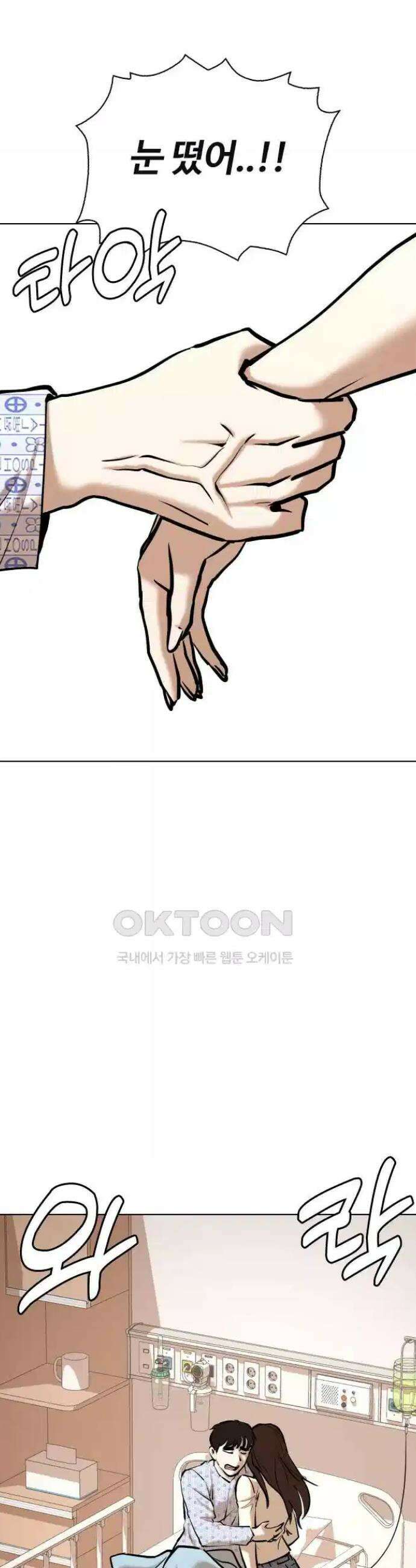 욕망일기Deep 89화． 도깨비(2)_대가 42