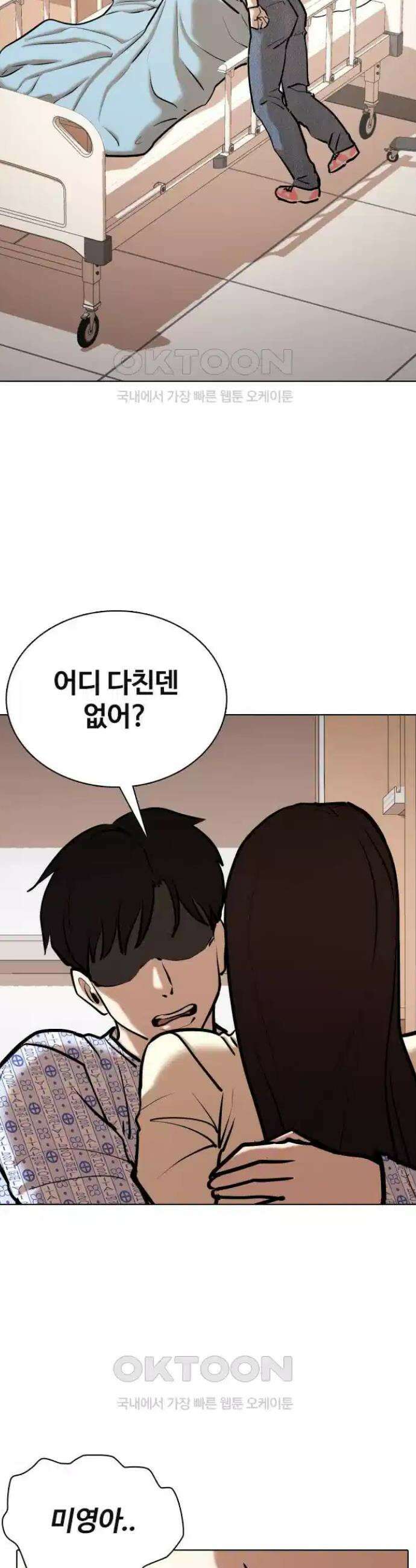 욕망일기Deep 89화． 도깨비(2)_대가 43