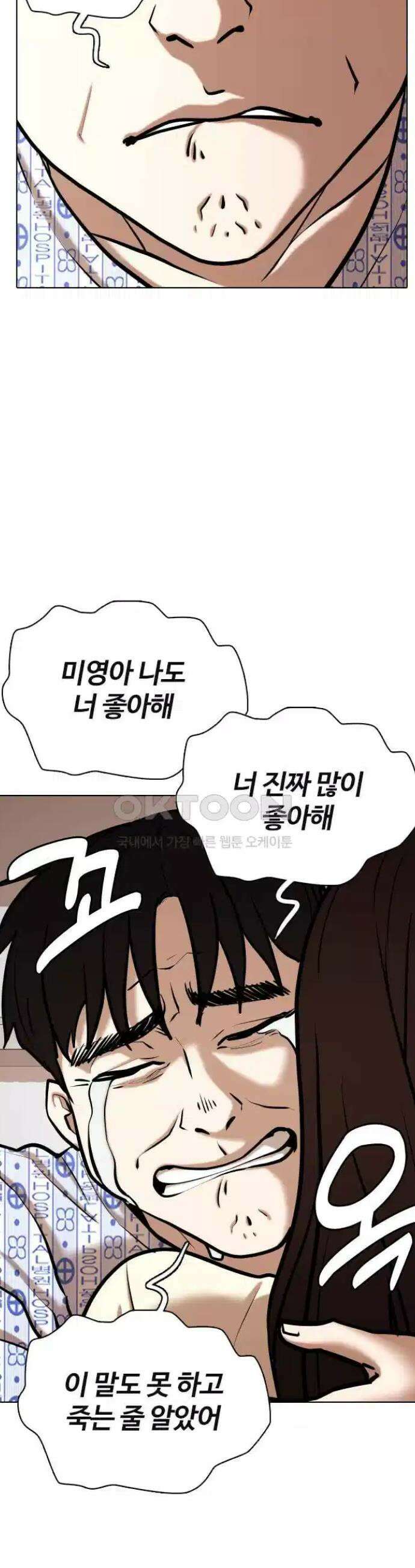 욕망일기Deep 89화． 도깨비(2)_대가 44
