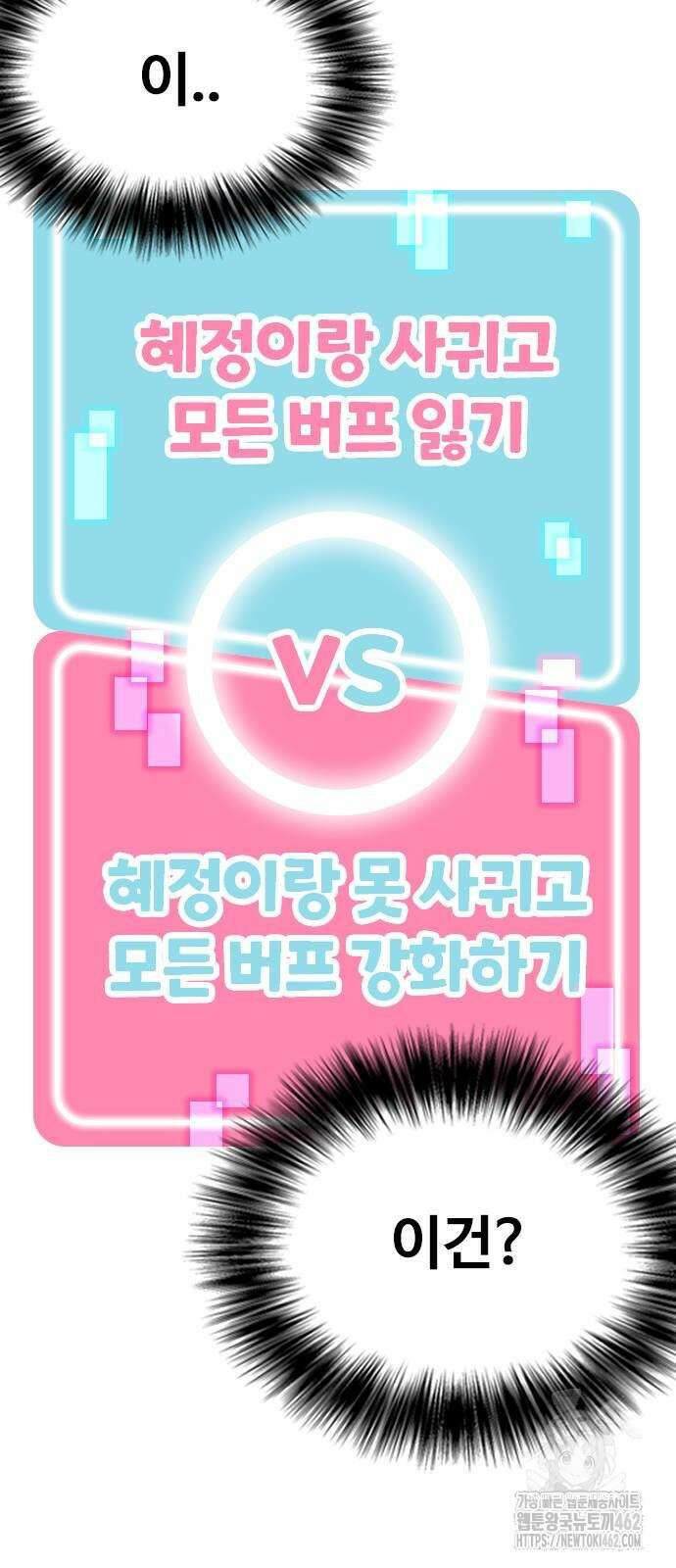 욕망일기Deep 98화． 밸런스 게임(5)_ 마지막 선택 2