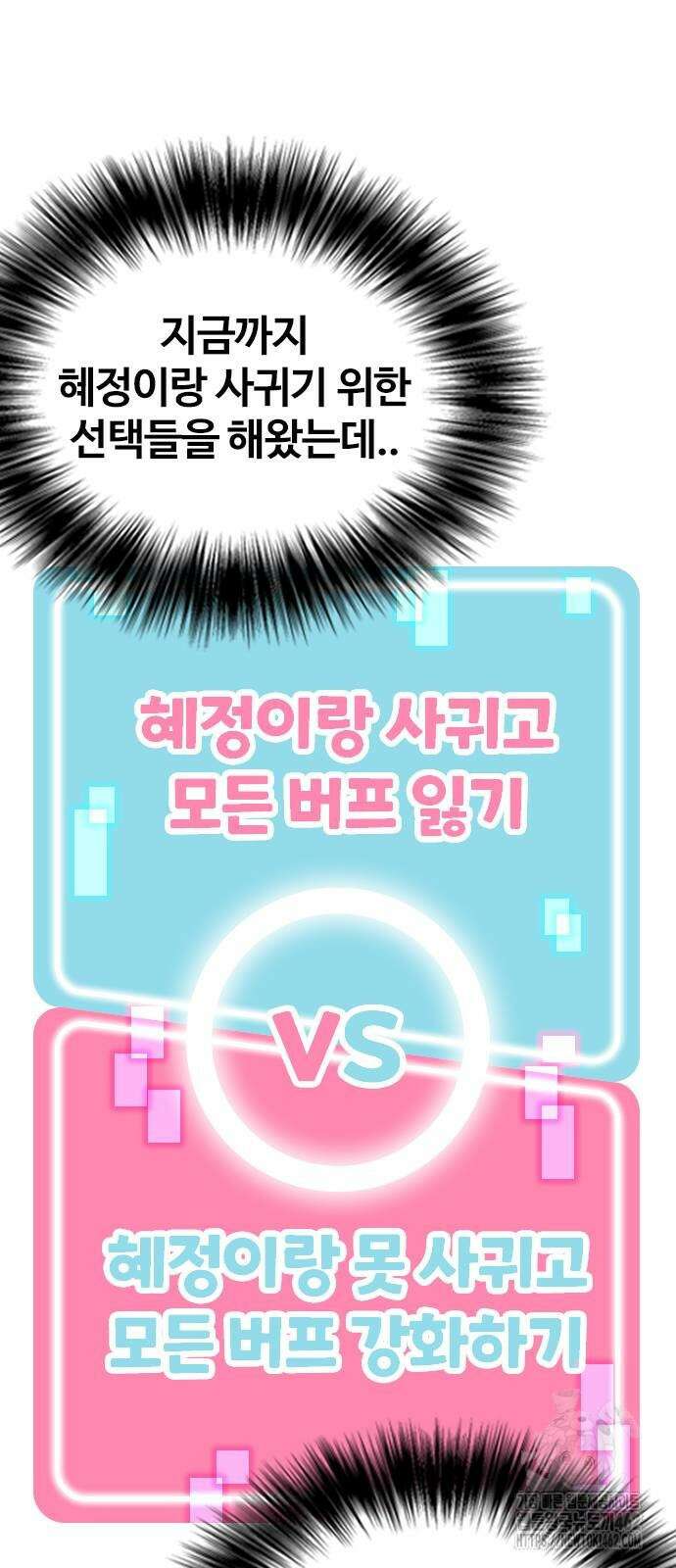 욕망일기Deep 98화． 밸런스 게임(5)_ 마지막 선택 5