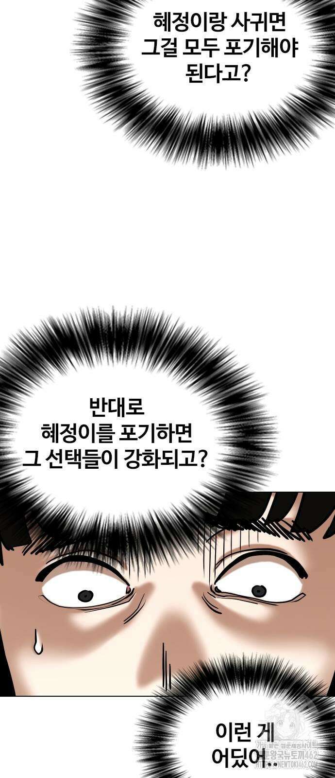 욕망일기Deep 98화． 밸런스 게임(5)_ 마지막 선택 6