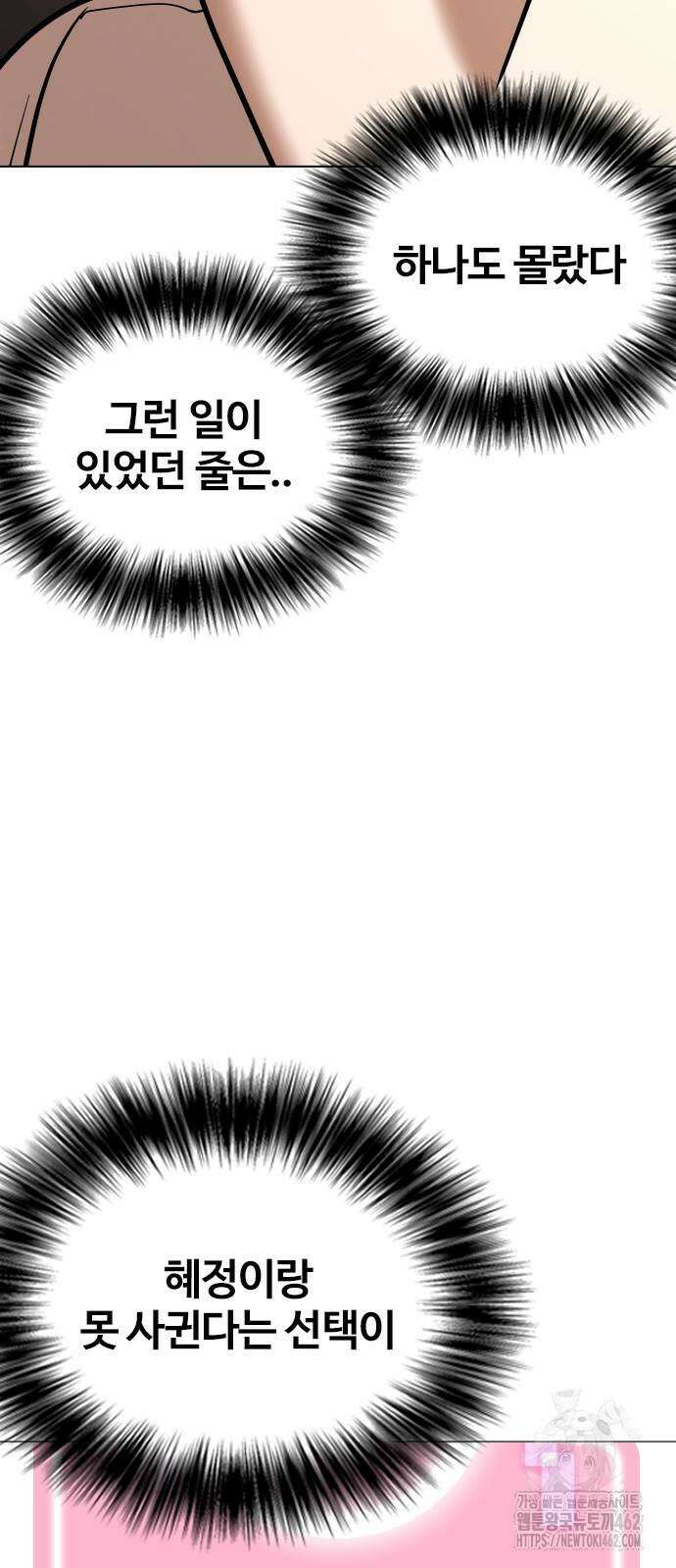 욕망일기Deep 98화． 밸런스 게임(5)_ 마지막 선택 31