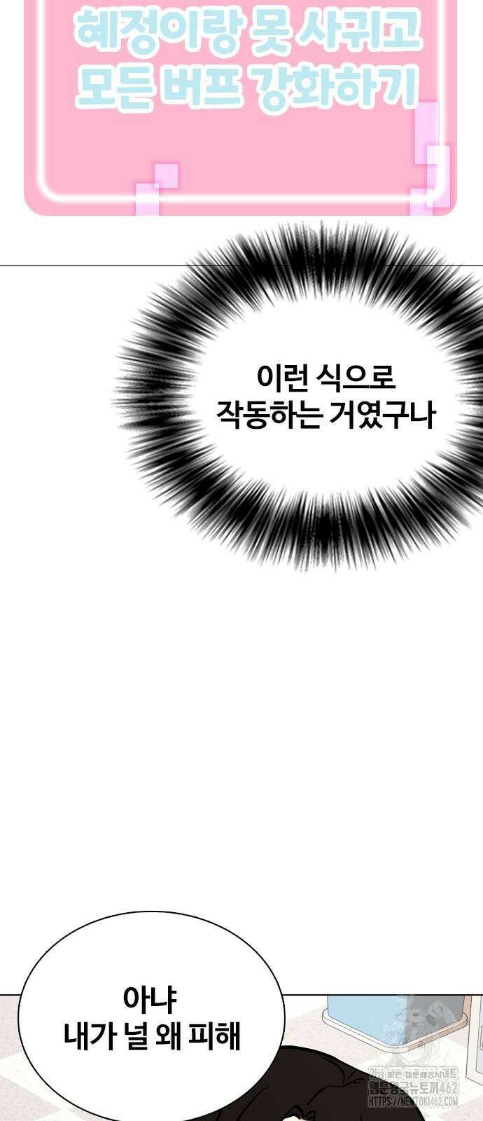 욕망일기Deep 98화． 밸런스 게임(5)_ 마지막 선택 32