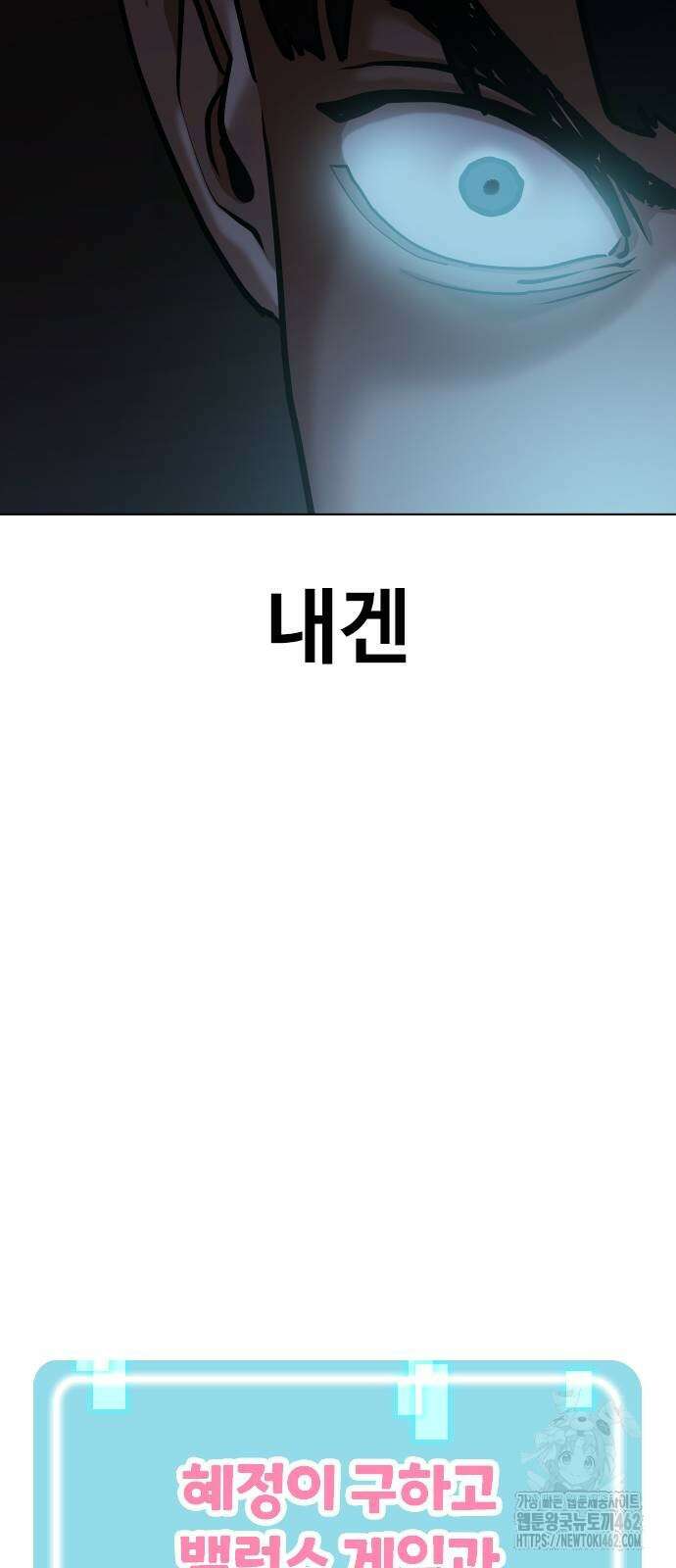 욕망일기Deep 98화． 밸런스 게임(5)_ 마지막 선택 71