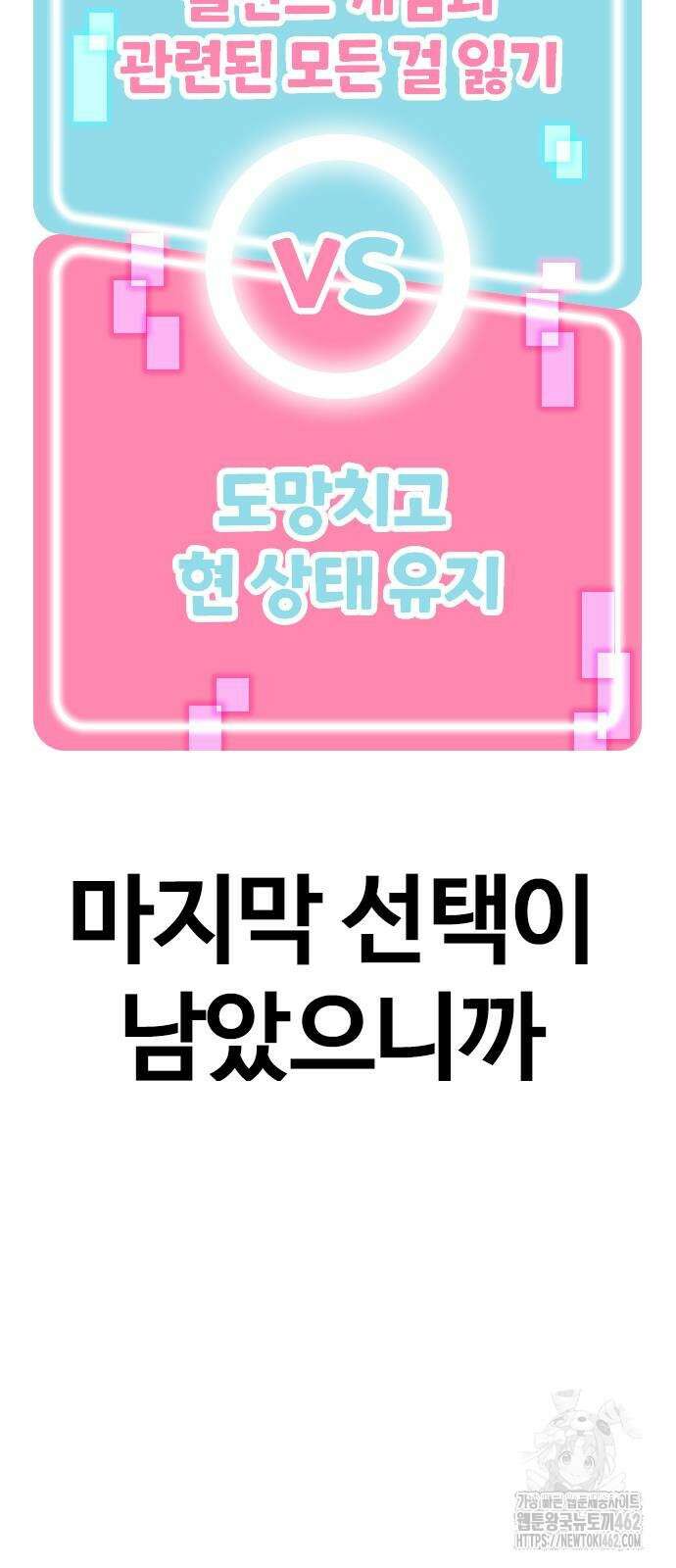 욕망일기Deep 98화． 밸런스 게임(5)_ 마지막 선택 72