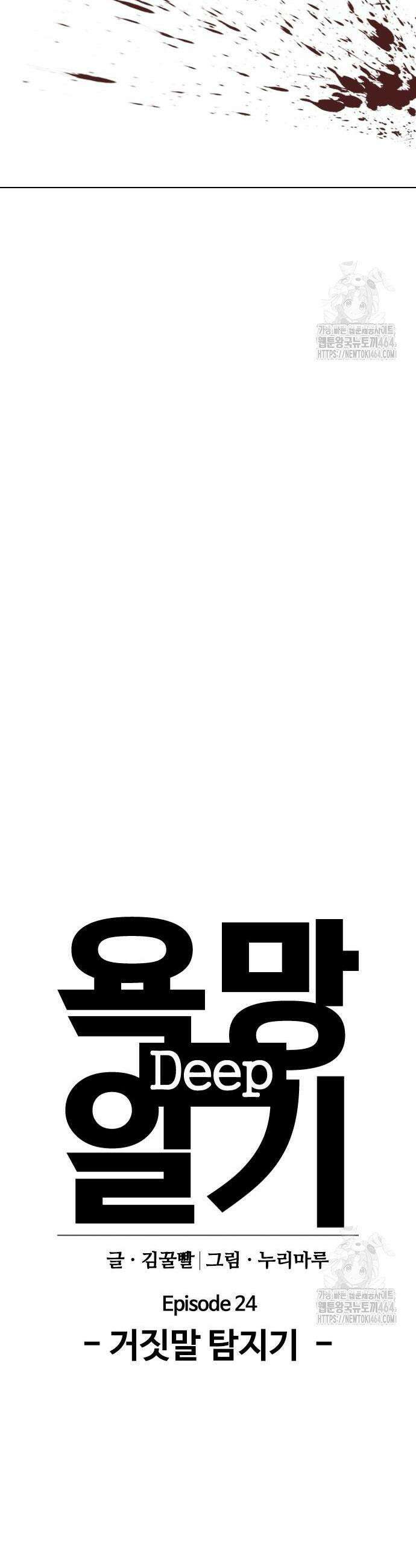 욕망일기Deep 107화 10