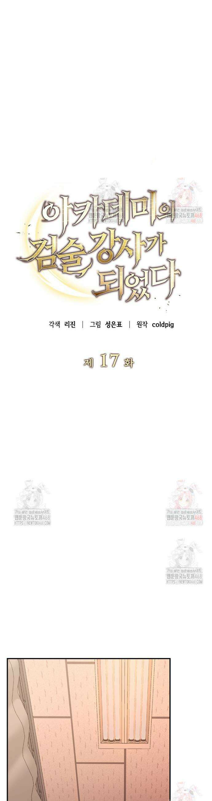 아카데미의 검술 강사가 되었다 17화 6