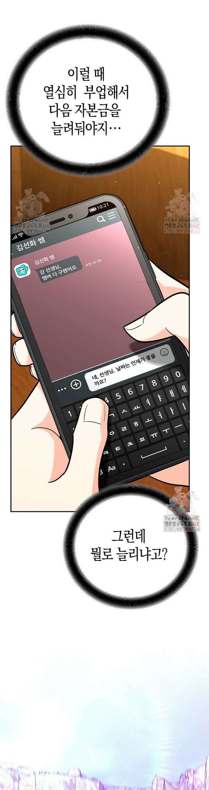 아카데미의 검술 강사가 되었다 18화 9