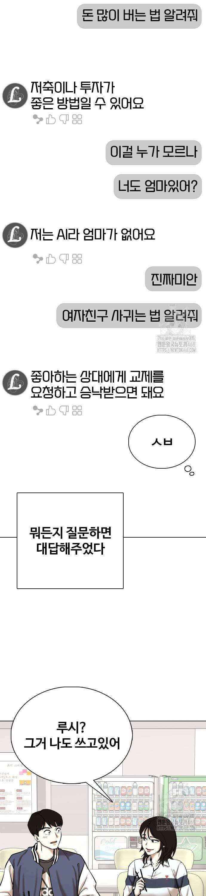 욕망일기Deep 131화． AI(1)_루시 7