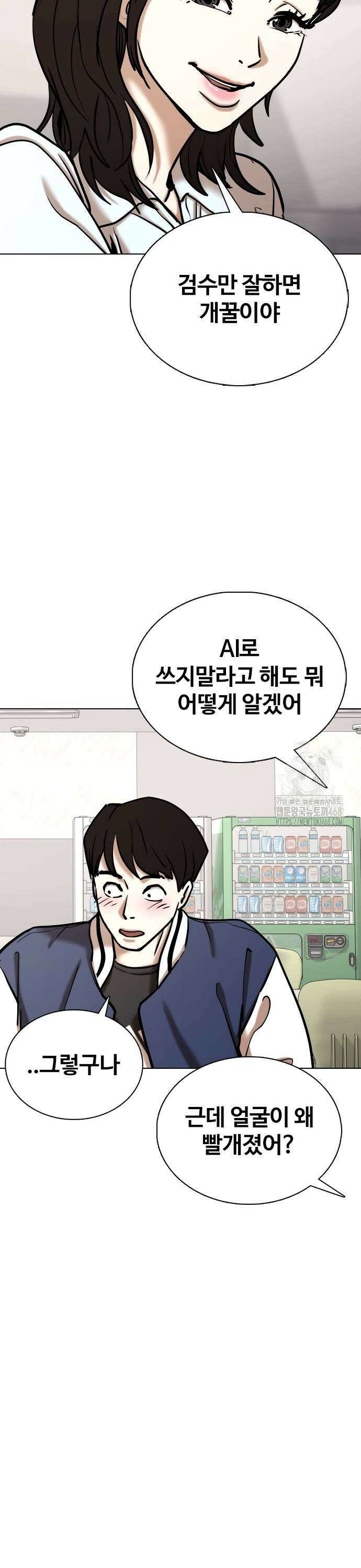 욕망일기Deep 131화． AI(1)_루시 9