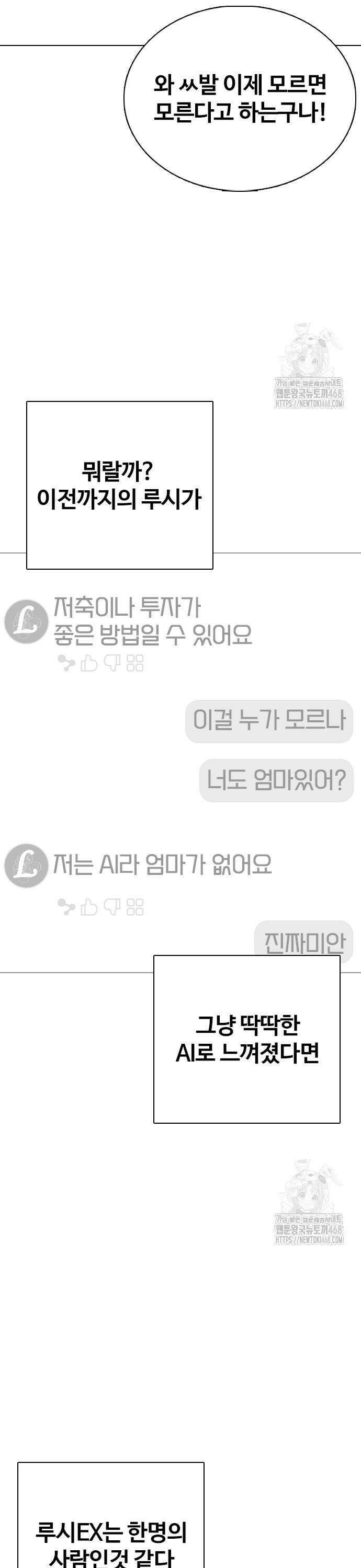 욕망일기Deep 131화． AI(1)_루시 29