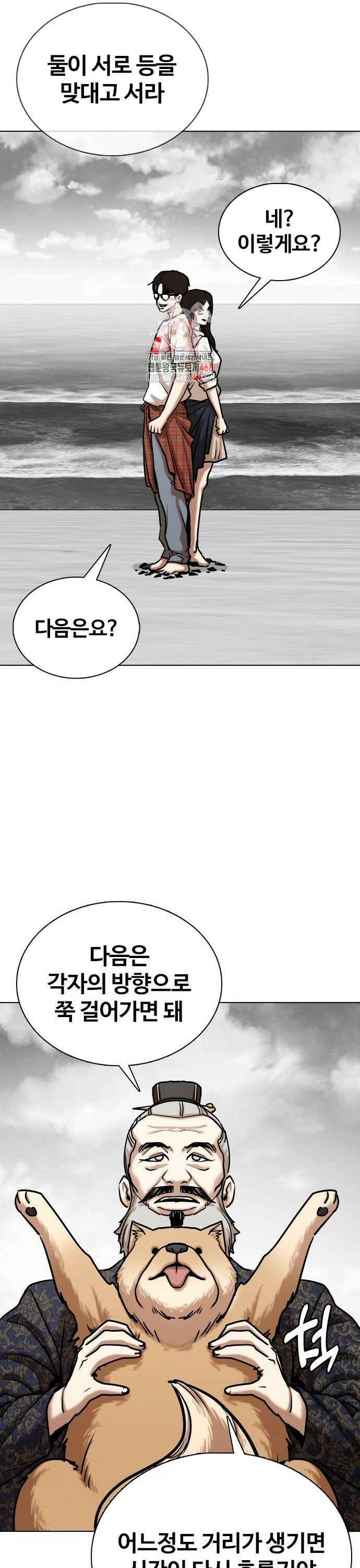 욕망일기Deep 139화． 시간멈춤(4)_알게뭐야 1