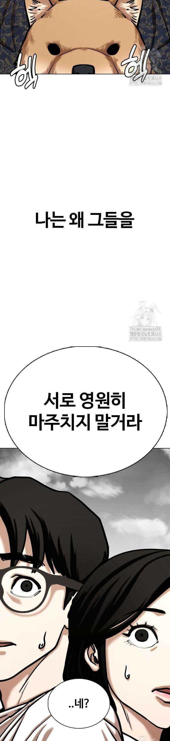 욕망일기Deep 139화． 시간멈춤(4)_알게뭐야 3