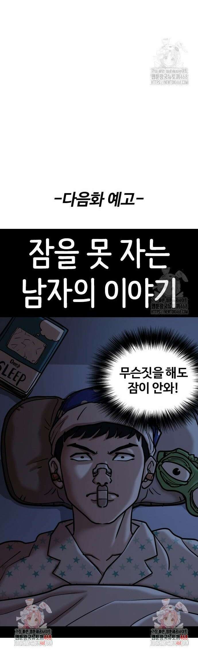 욕망일기Deep 139화． 시간멈춤(4)_알게뭐야 36