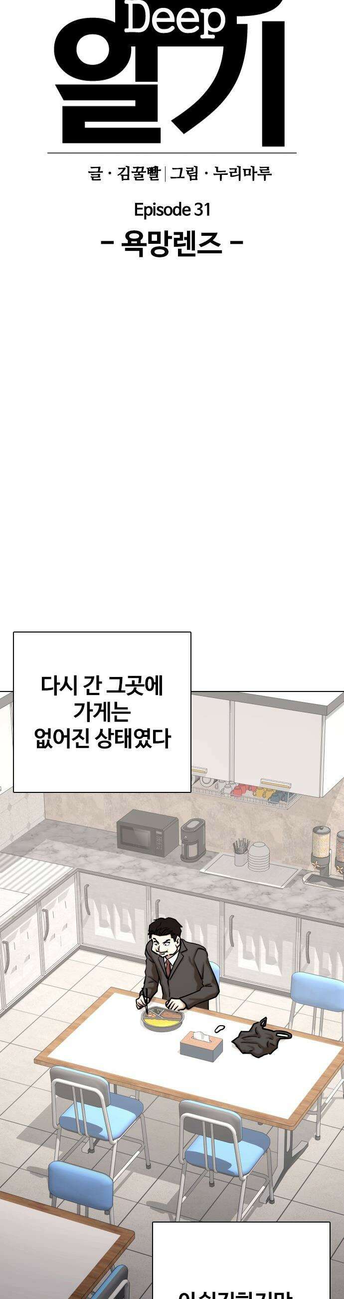 욕망일기Deep - 146화． 욕망렌즈(2)_머리 묶고 싶다 6