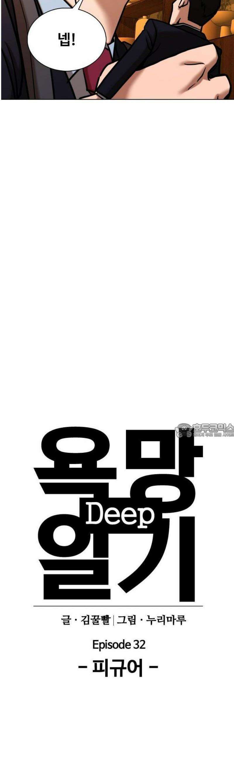 욕망일기Deep 154화． 피규어(2)_달라짐 7