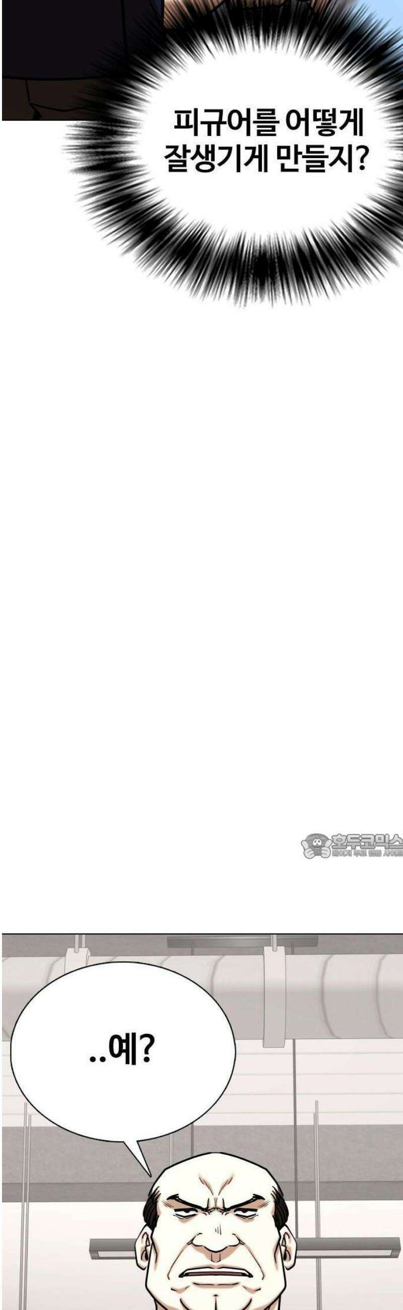 욕망일기Deep 154화． 피규어(2)_달라짐 20